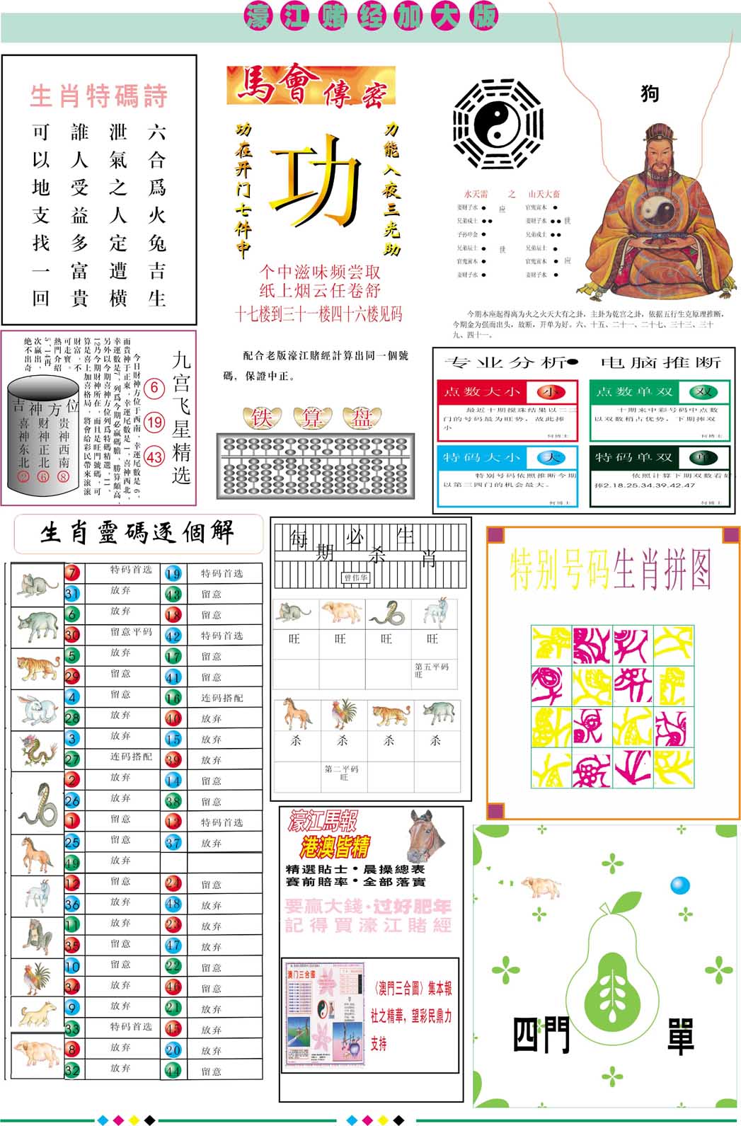 088期濠江赌经B加大版[图]