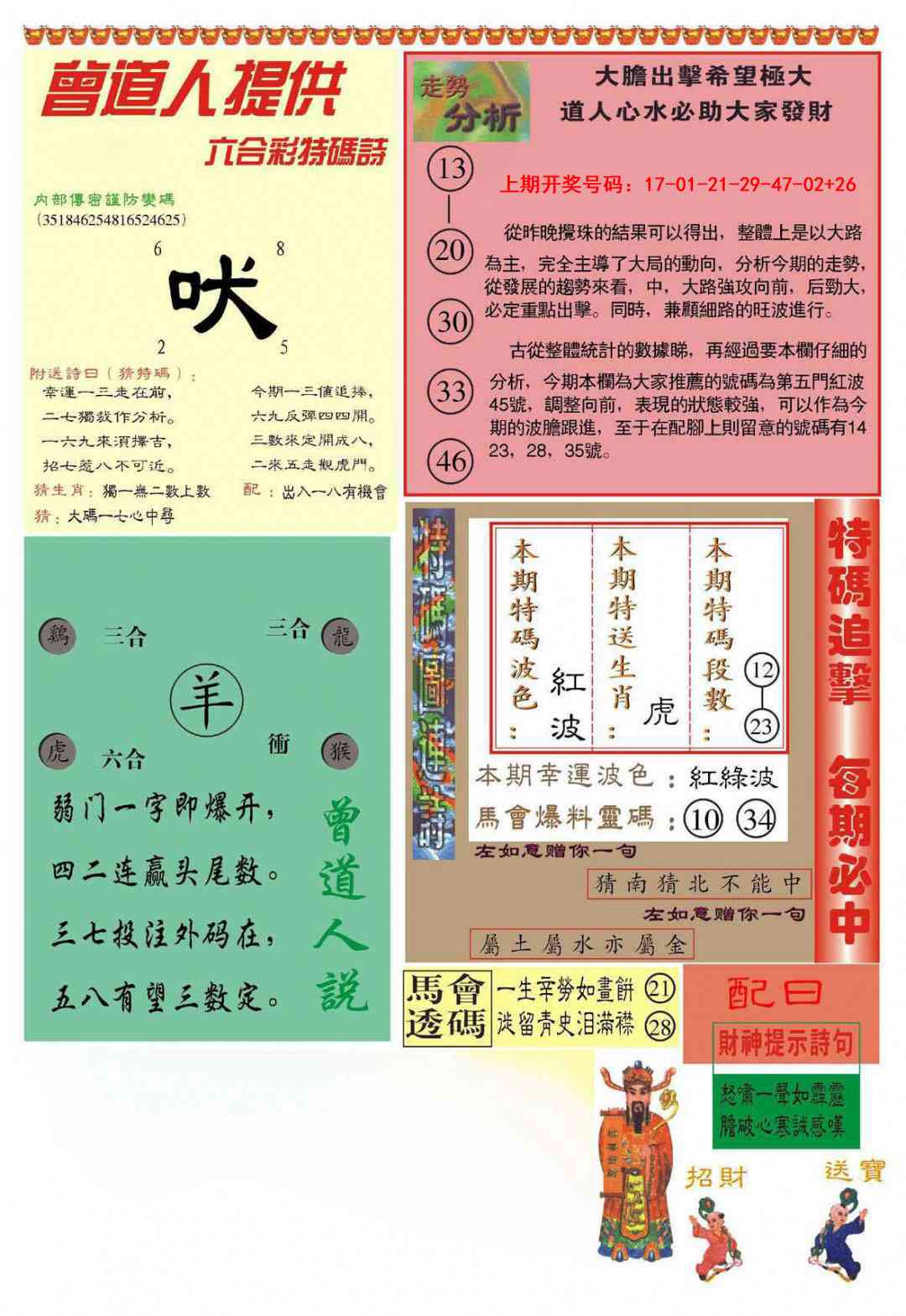 088期曾道人内幕B加大版[图]