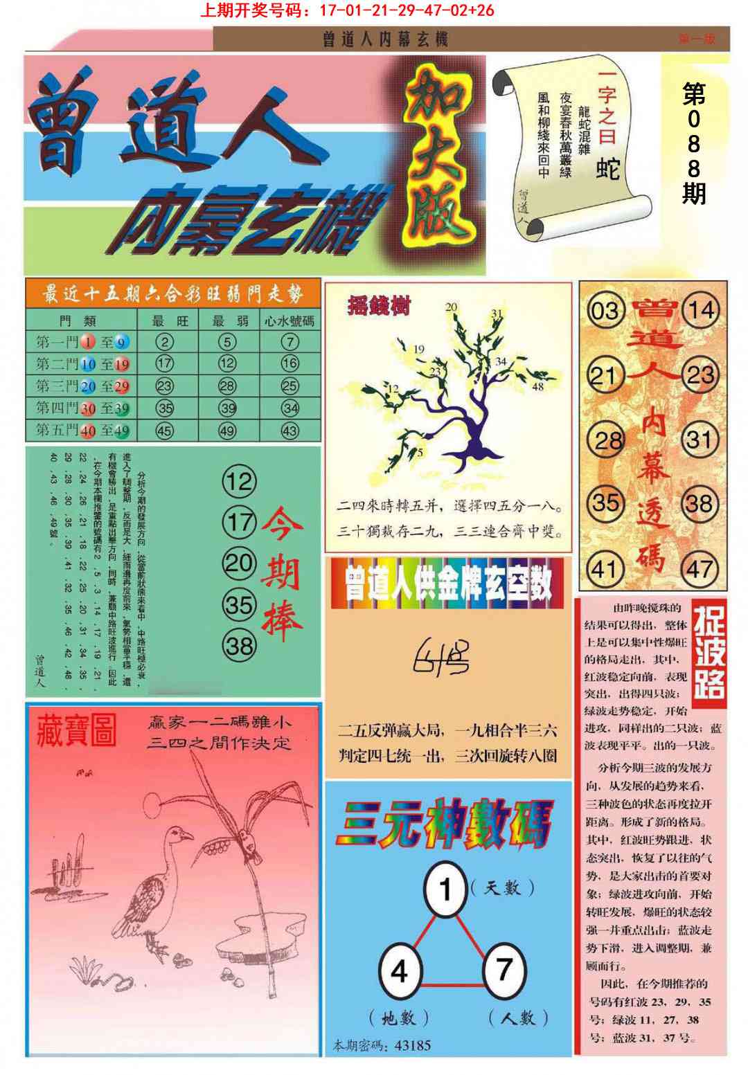 088期曾道人内幕A加大版[图]