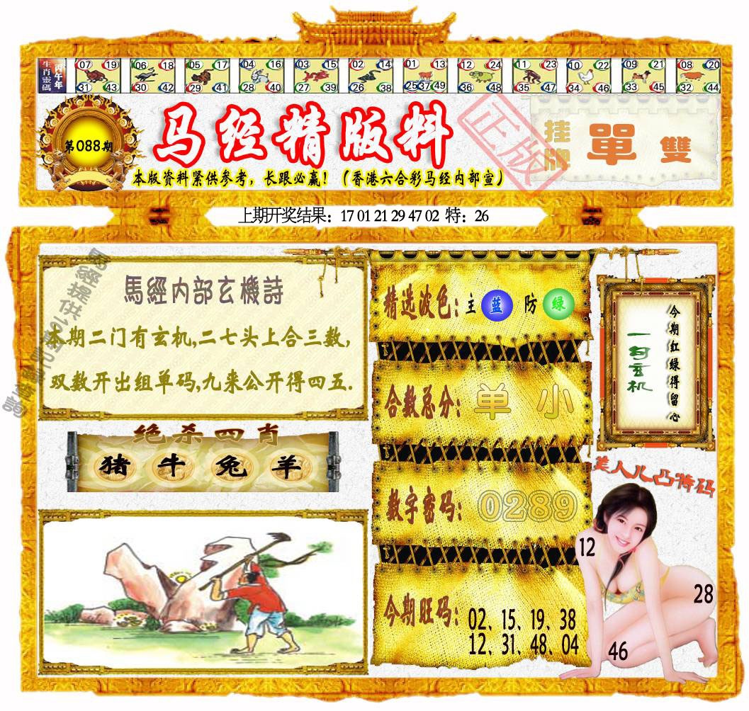 088期马经精版料[图]