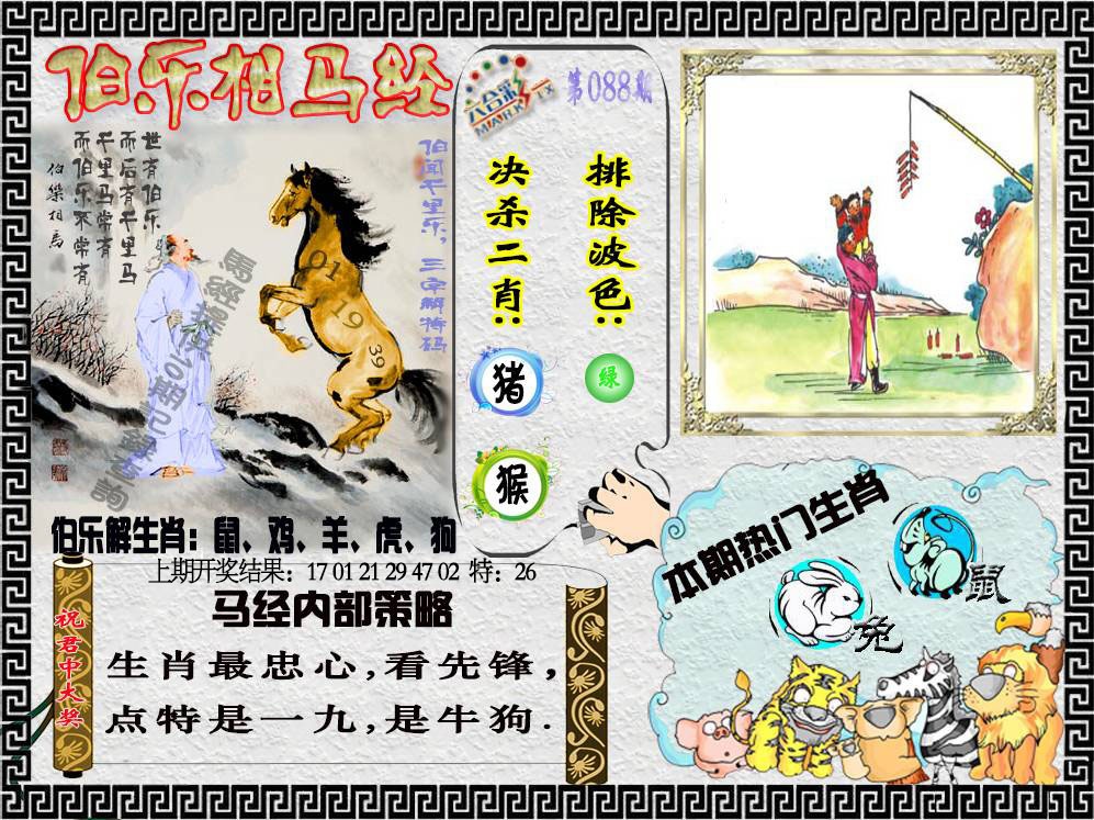 088期伯乐相马经[图]