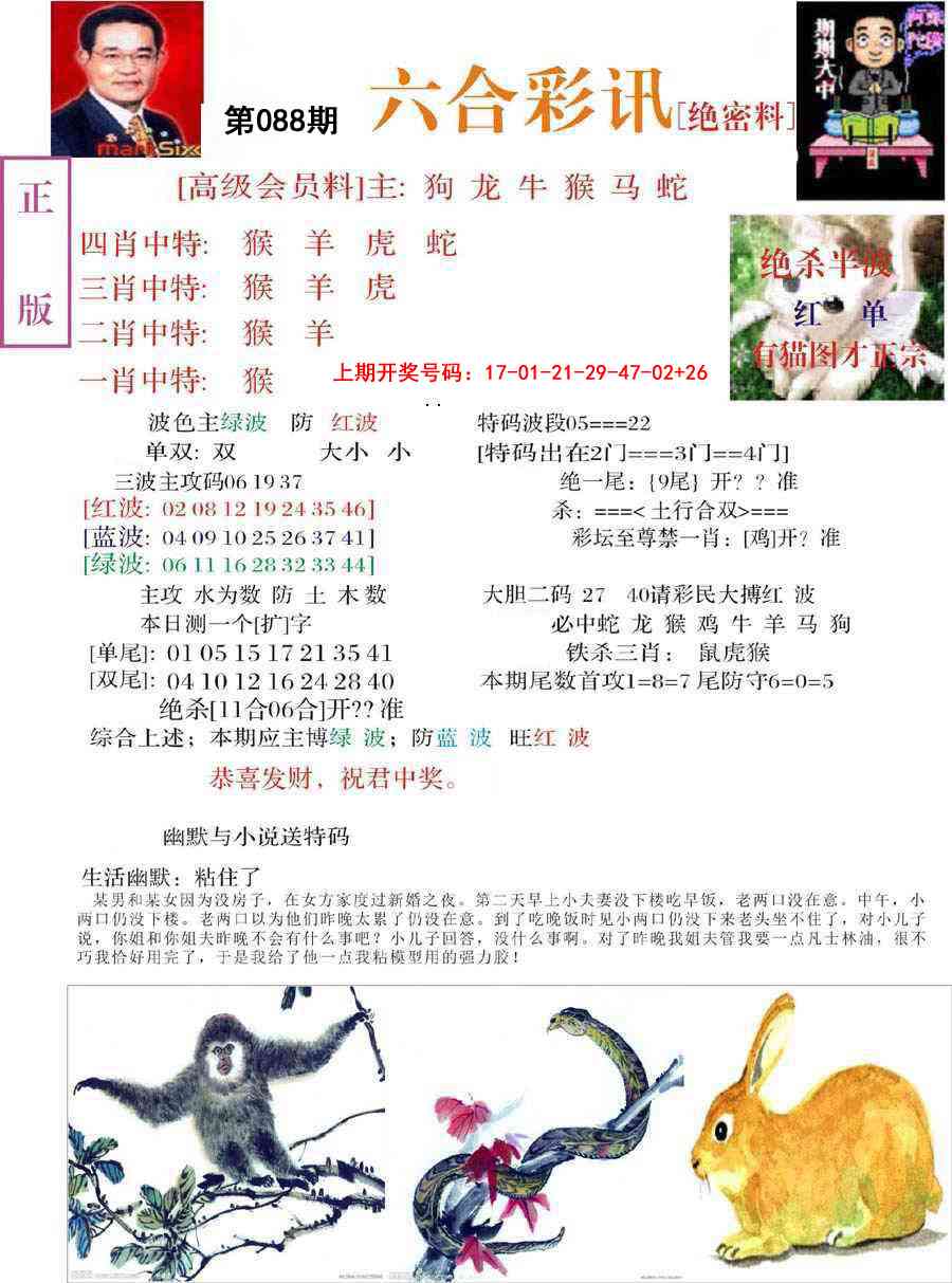 088期六合彩讯-2[图]