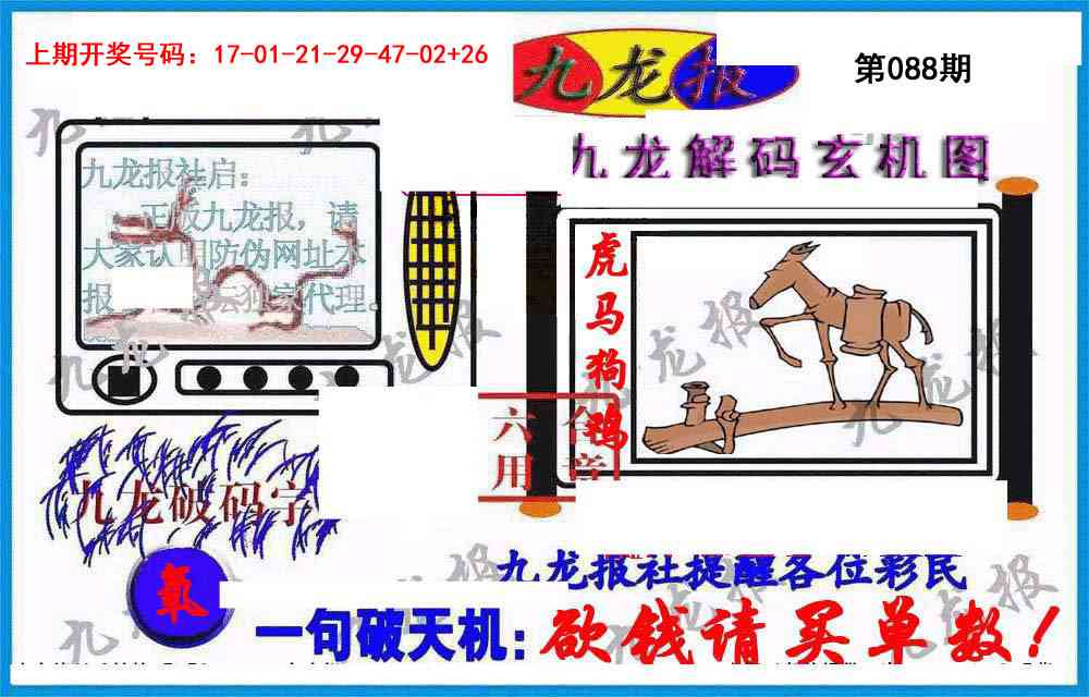 088期九龙报(信封)[图]