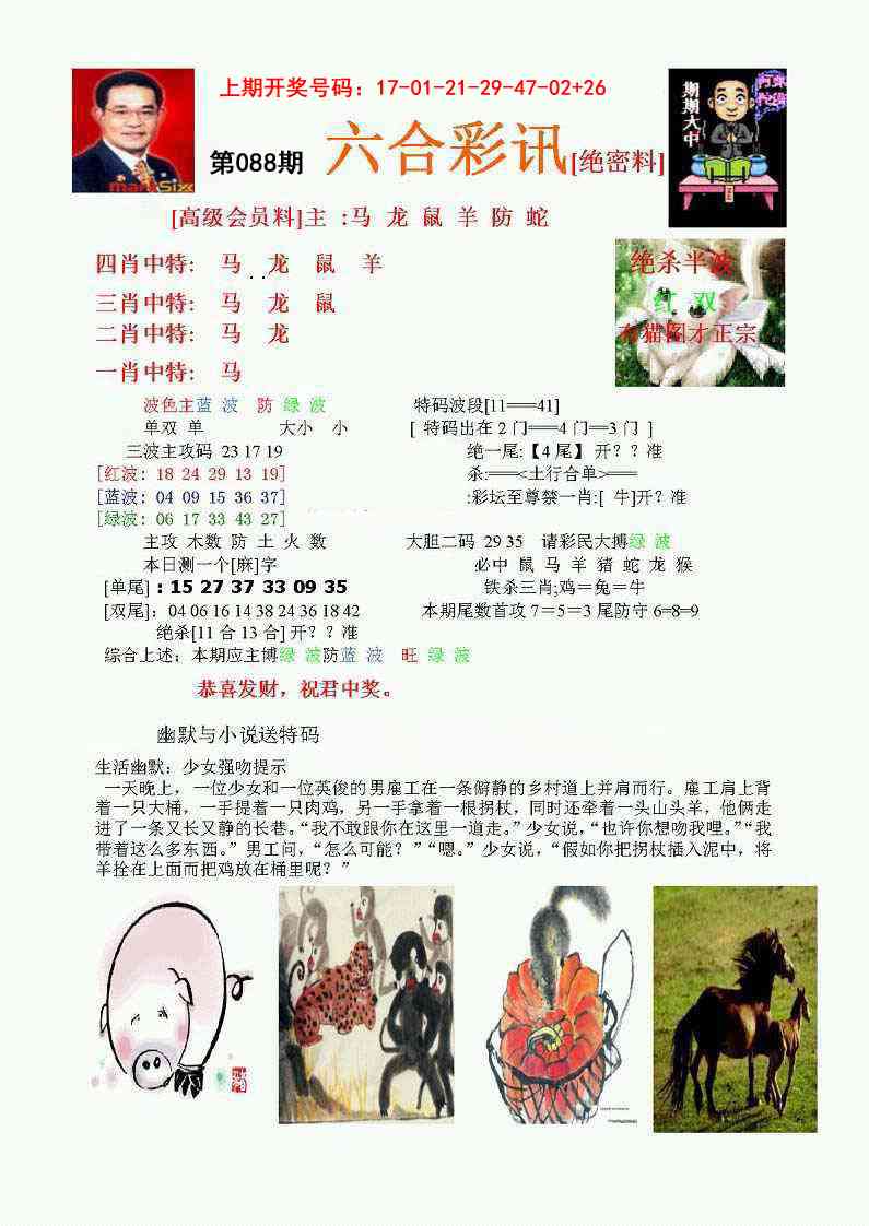 088期六合彩讯-1[图]