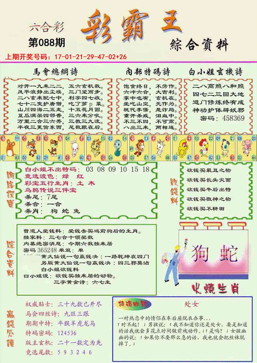 088期精装彩霸王彩[图]