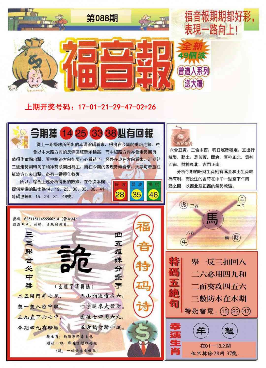 088期福音报A[图]