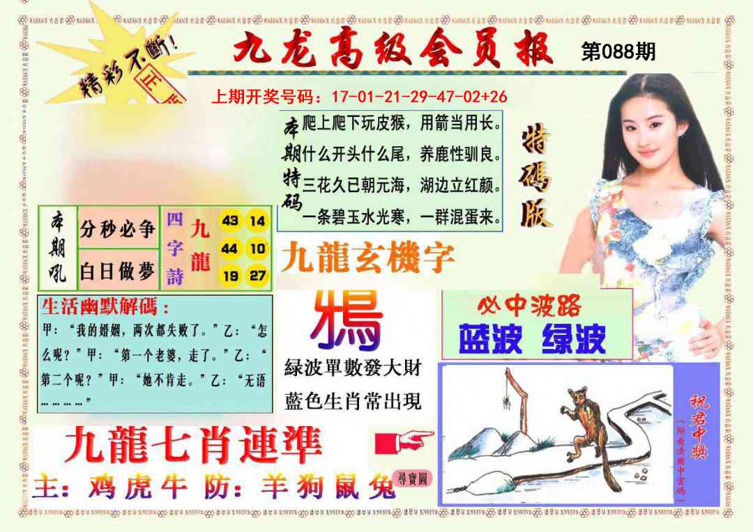 088期九龙高级会员报[图]