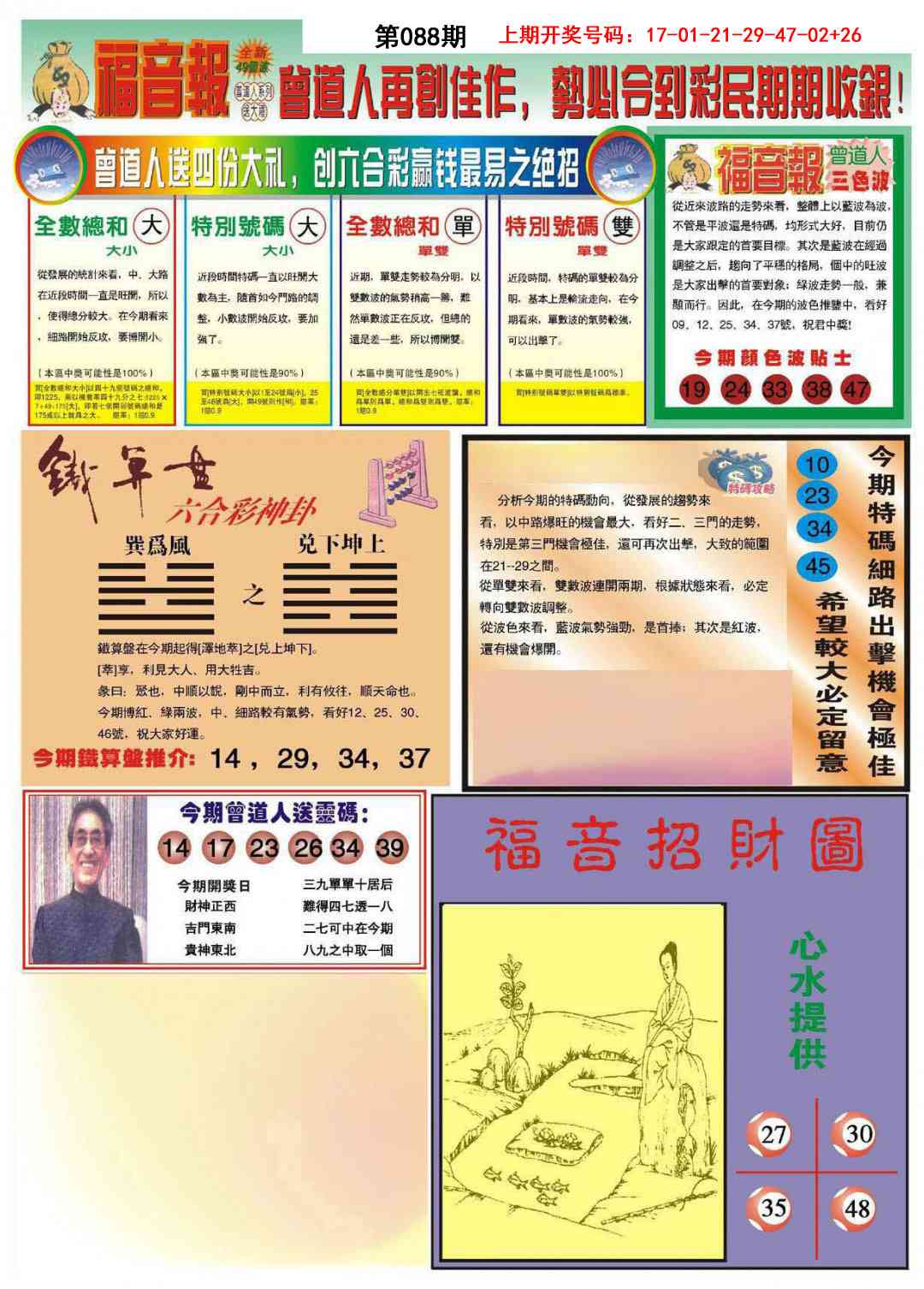 088期福音报B[图]