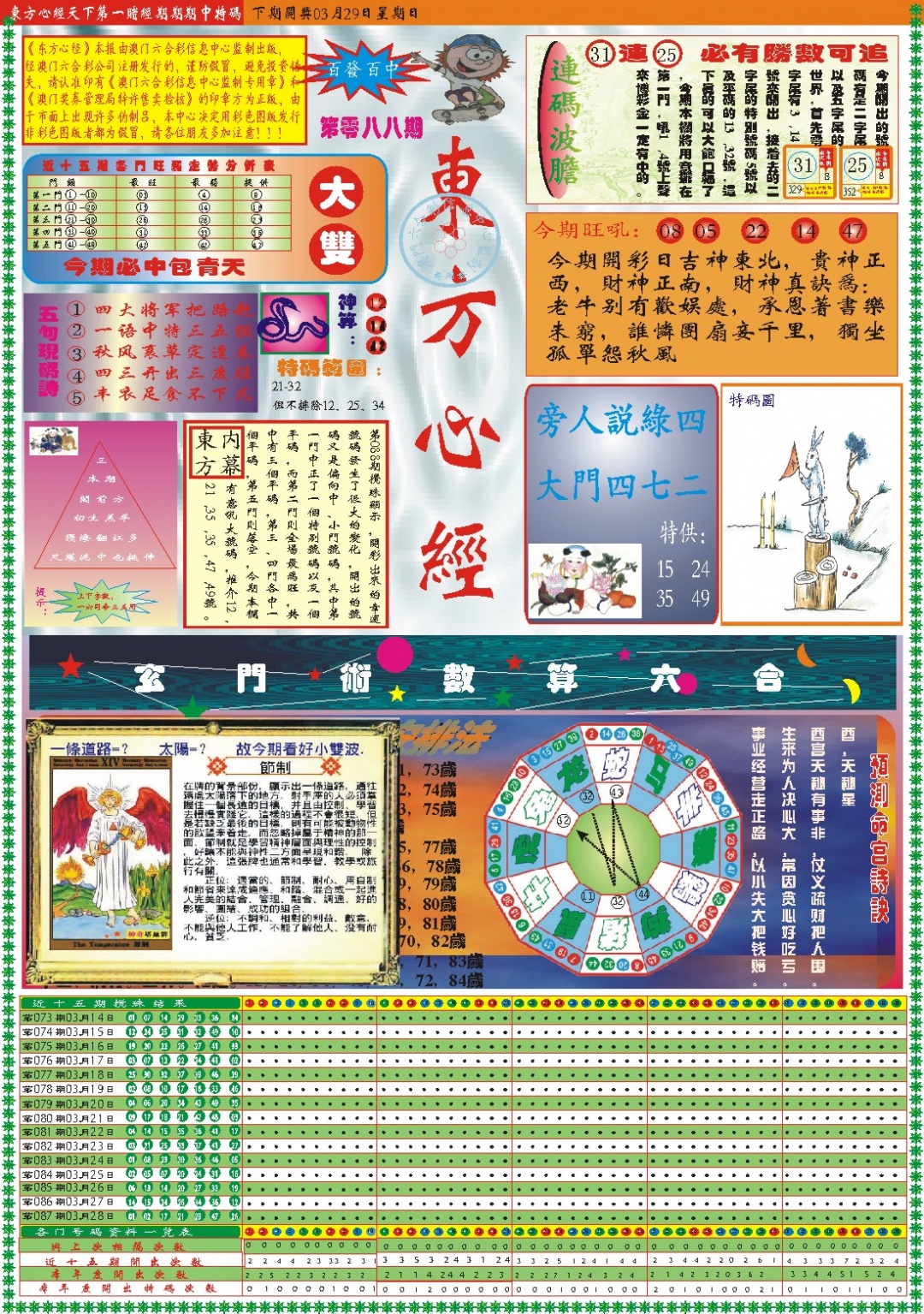 088期东方心经A[图]