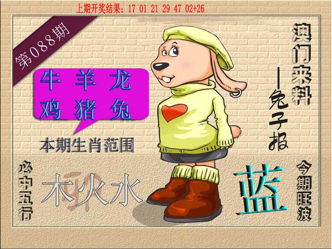 088期(来料)兔报[图]