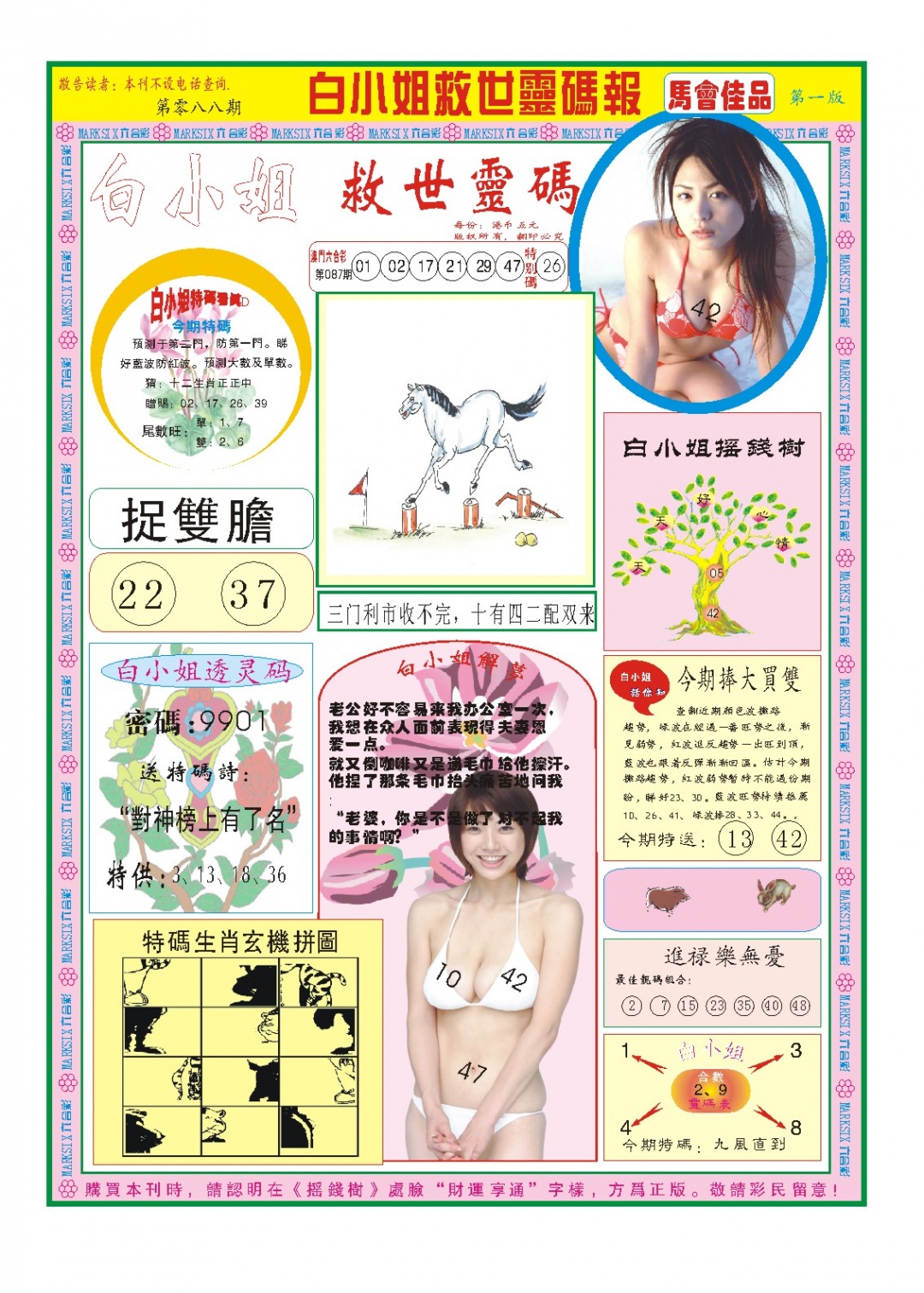 088期白小姐龙卷风A[图]