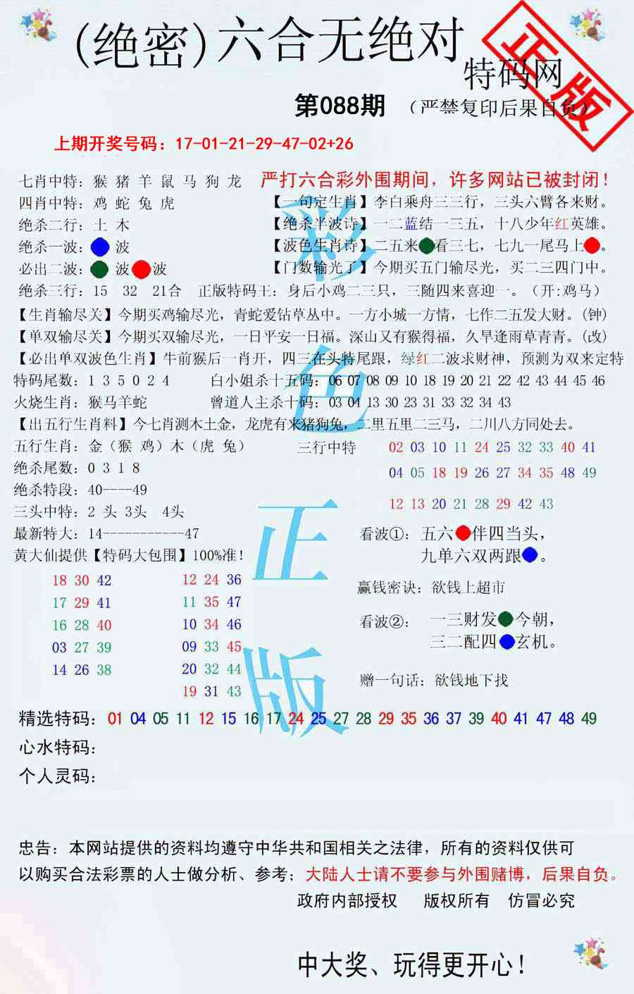 088期六合无绝对[图]