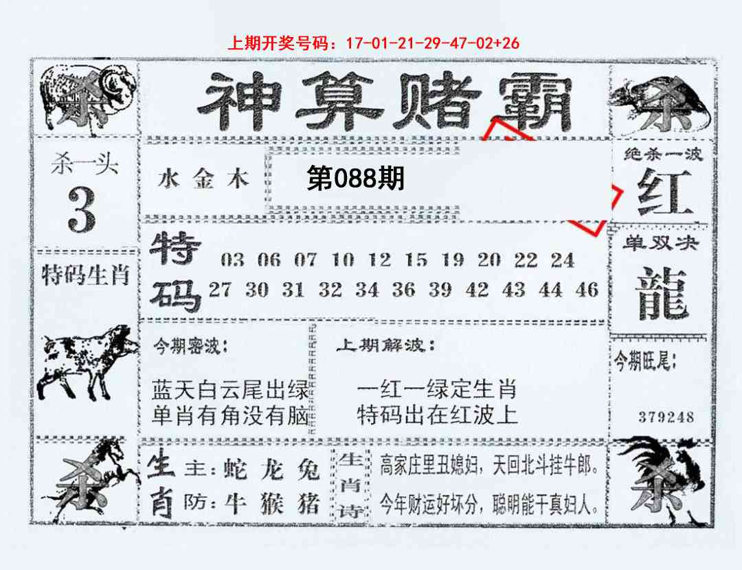 088期神算赌霸[图]