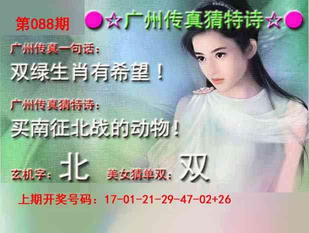 088期广州传真中特诗[图]