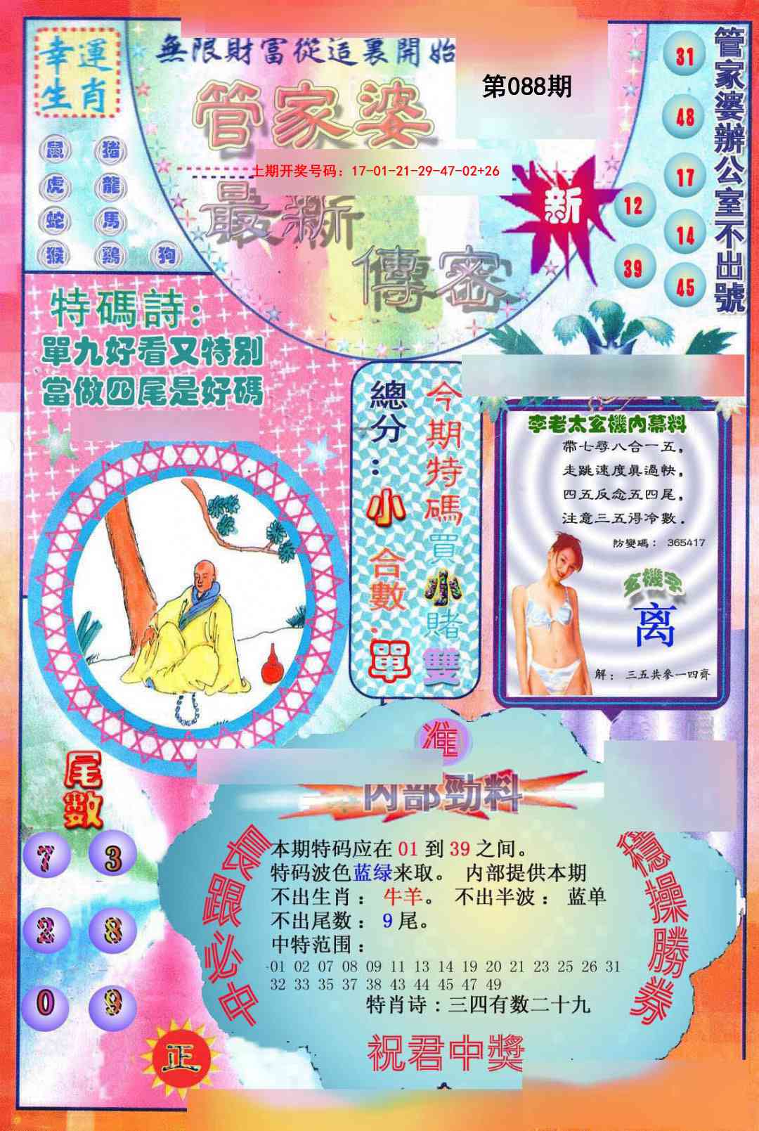 088期管家婆新传密[图]