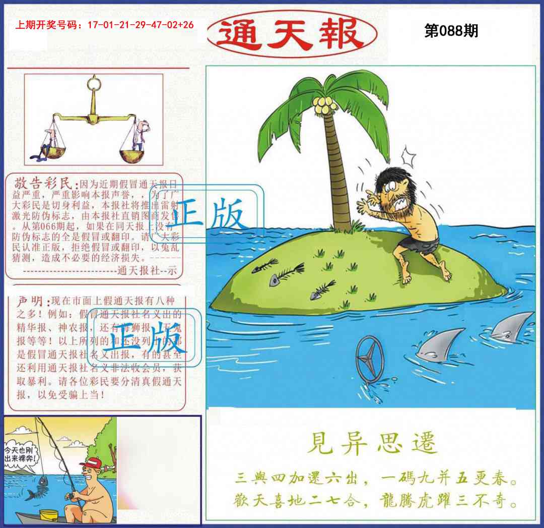 088期正版通天报[图]