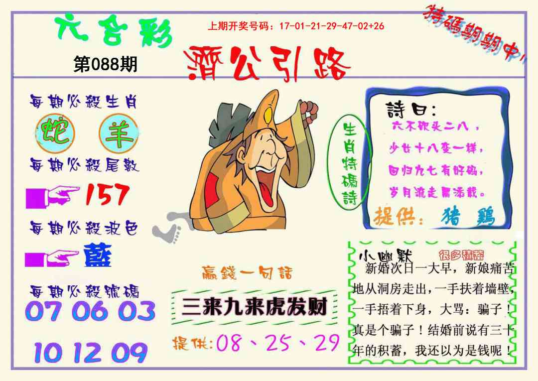 088期济公引路[图]