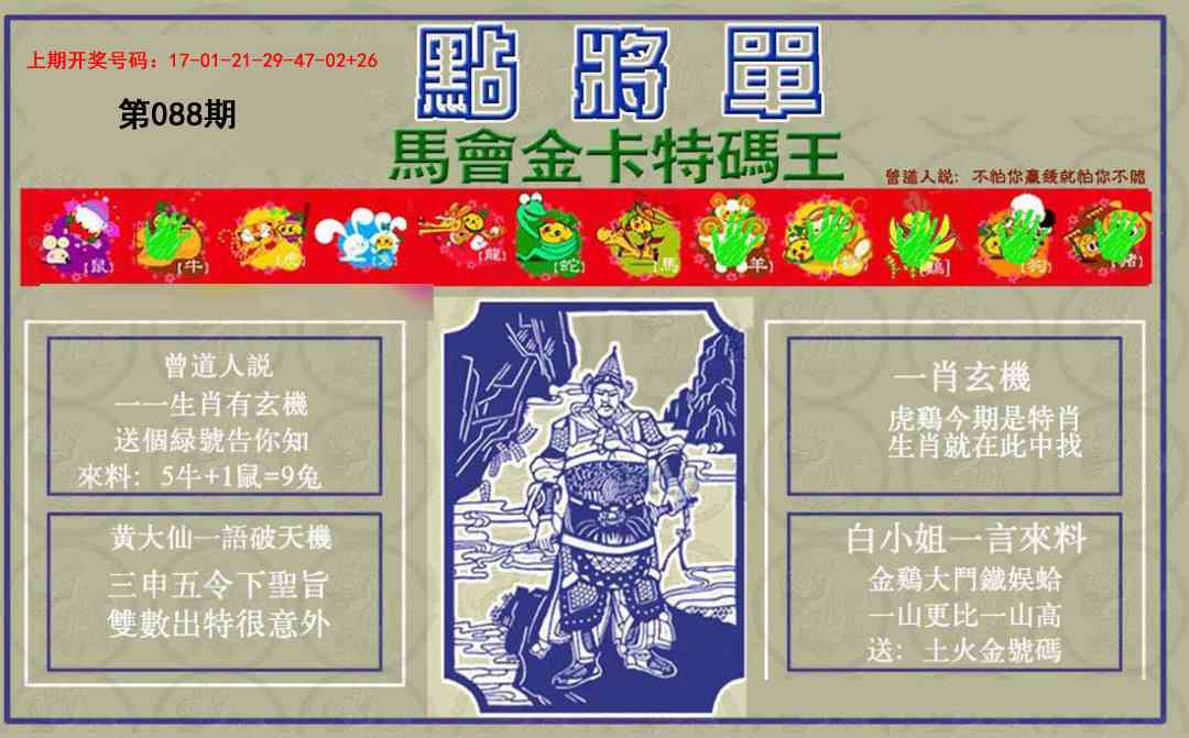 088期点将单[图]