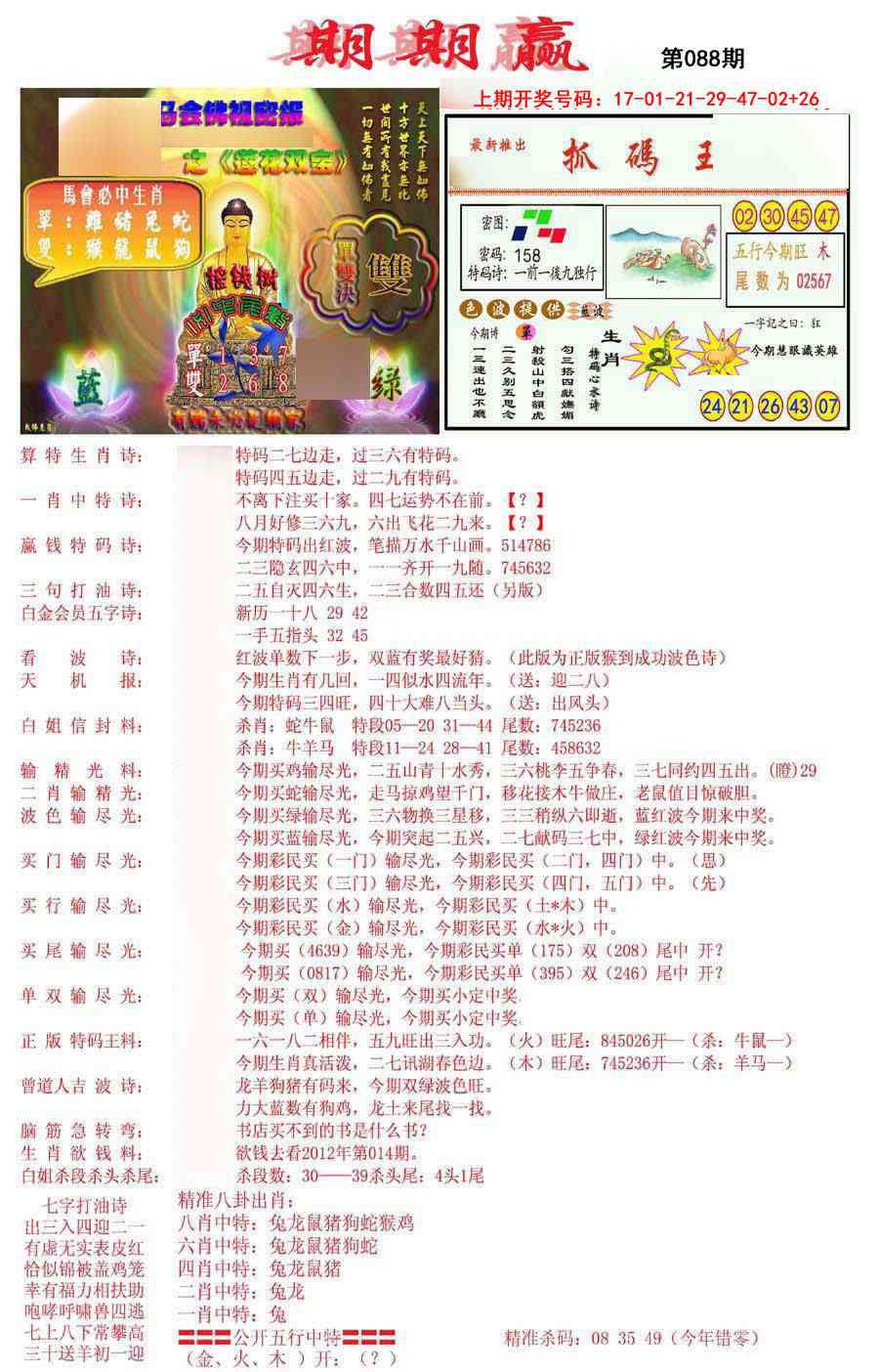 088期期期赢[图]