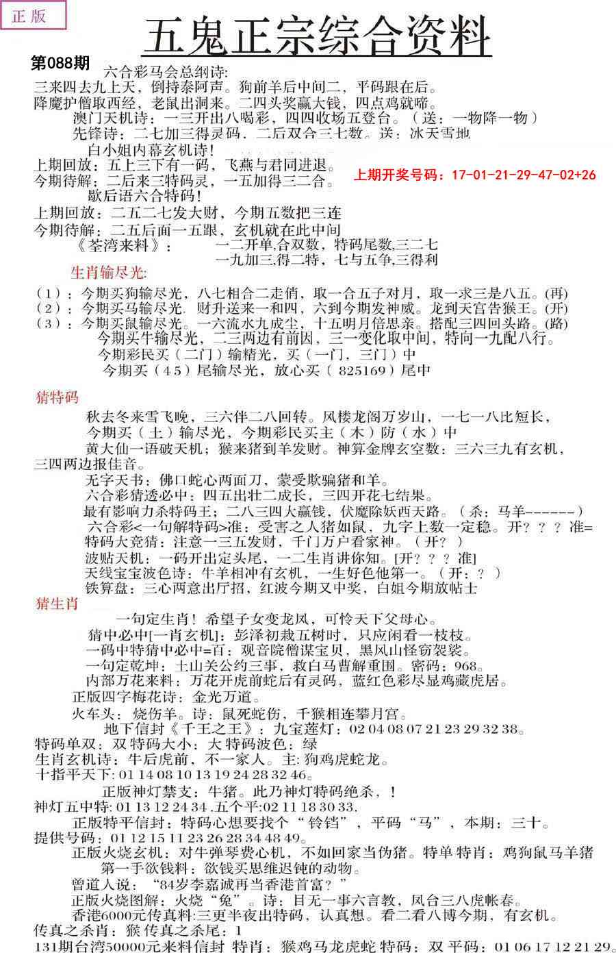 088期五鬼正宗会员综合资料A[图]