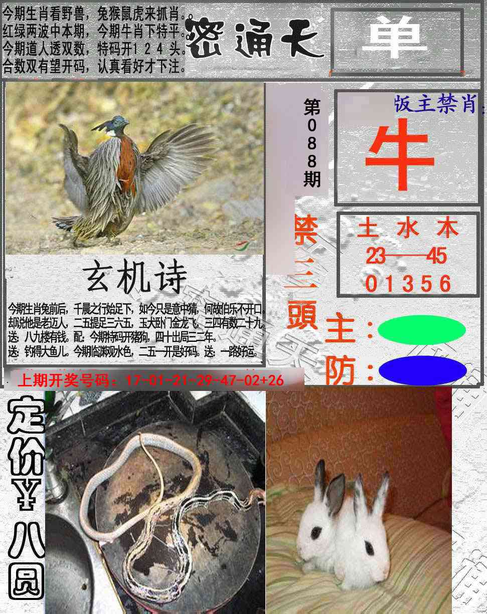 088期密通天[图]