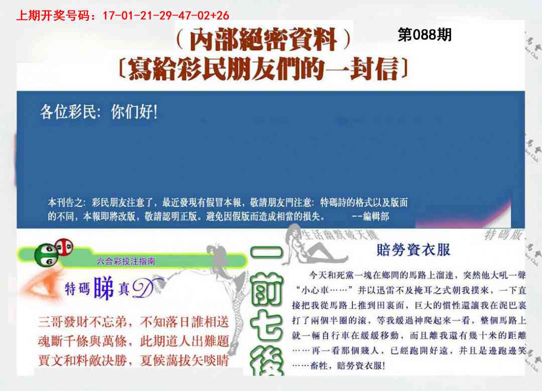 088期一封信[图]